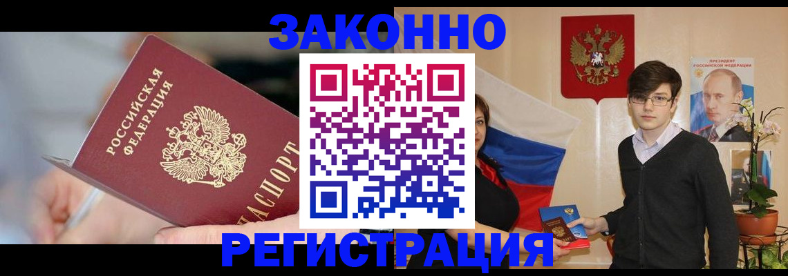 временная регистрация законно в Новочебоксарске